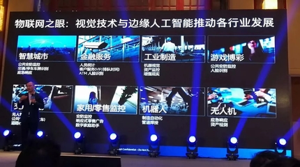 2019英特爾新技術(shù)助力工業(yè)4.0春季研討會 維視智造現(xiàn)場展示物聯(lián)網(wǎng)技術(shù)研發(fā)新成果